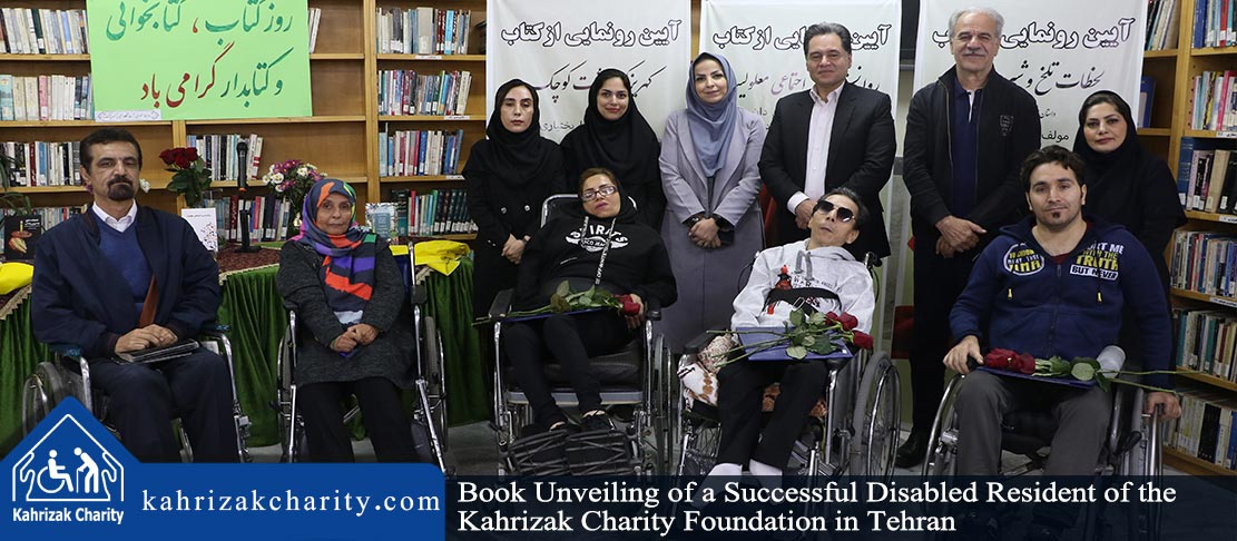 Book Unveiling of a Successful Disabled Resident of the Kahrizak Charity foundation in Tehran