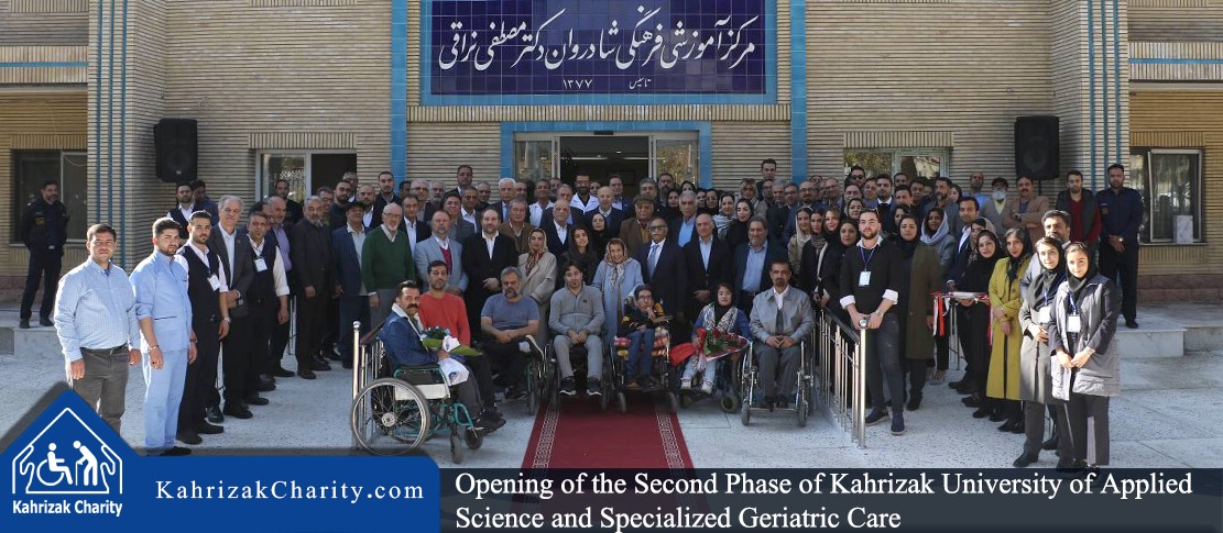 Opening of the Second Phase of Kahrizak University of Applied Science and Specialized Geriatric Care