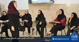 برگزاری کلاس آموزشی با عنوان گفت‌وگوی همدلانه در آسایشگاه خیریه کهریزک استان البرز