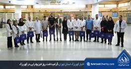 گرامیداشت روز فیزیوتراپی در کهریزک