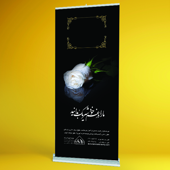 استند تسلیت (گل رز)