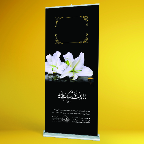 استند تسلیت (لیلیوم)