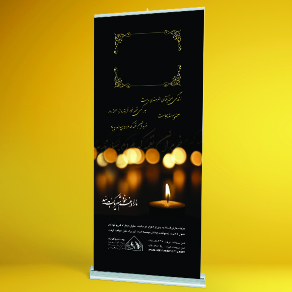 استند تسلیت (شمع)