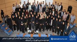 برگزاری گرامیداشت روز کارمند و آیین تجلیل از کارکنان نمونه موسسه خیریه کهریزک