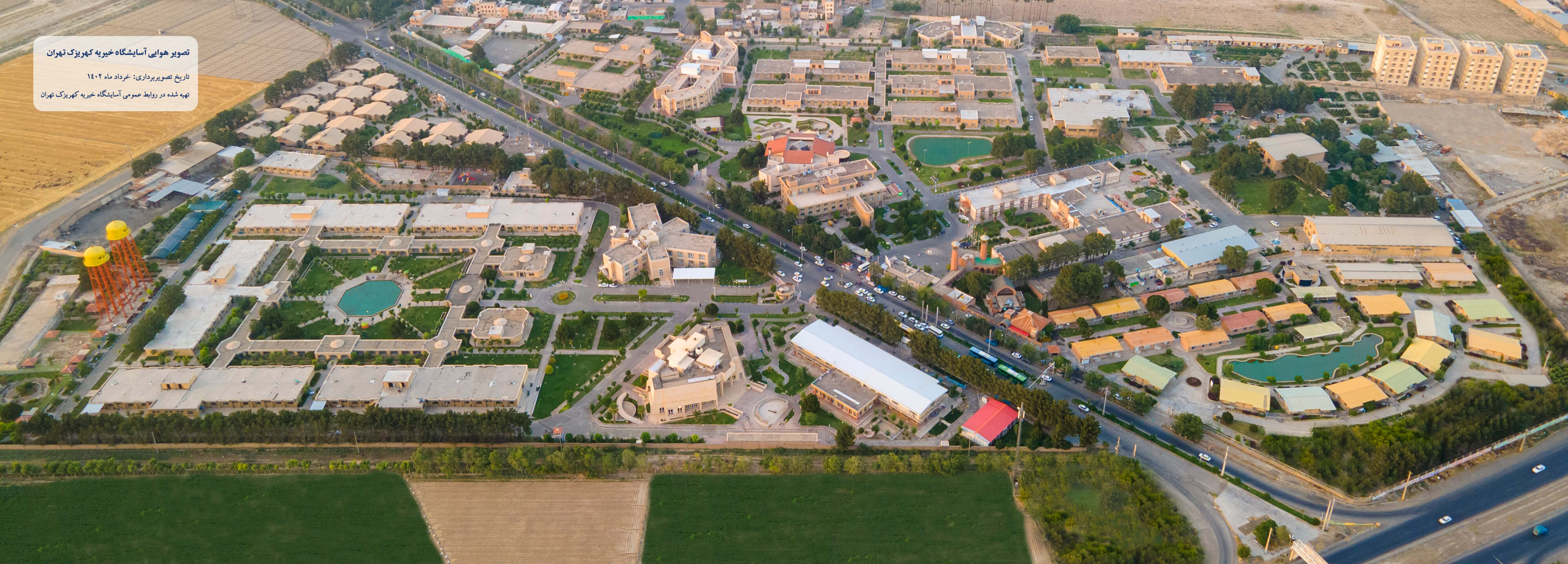 نمایی از مجموعه آسایشگاه خیریه کهریزک